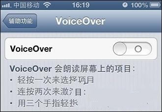 iPhone盲人模式如何关闭 iPhone盲人模式关闭方法