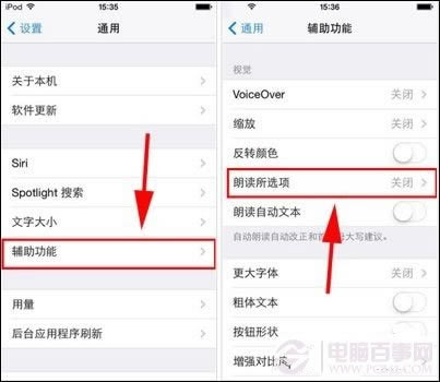 iPhone 5S朗读文字如何设置?苹果5S朗读文字设置指南