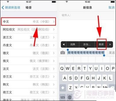 iPhone 5S朗读文字如何设置?苹果5S朗读文字设置指南