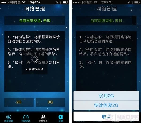 iPhone5联通版移动/电信卡切换网络教程