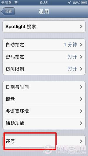 iphone5怎么恢复出厂设置?