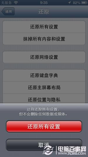 iphone5怎么恢复出厂设置?