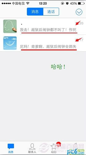 iOS7越狱后闹钟失效解决办法