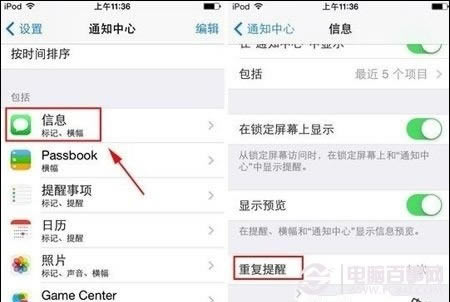 如何设置iPhone短信重复提醒?