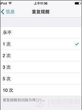 如何设置iPhone短信重复提醒?