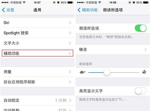 iPhone辅助功能设置