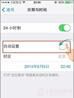 iPhone系统时间怎么改?