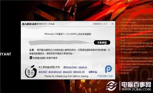 点击开始越狱