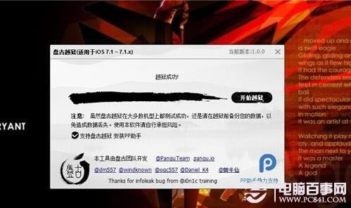 越狱成功
