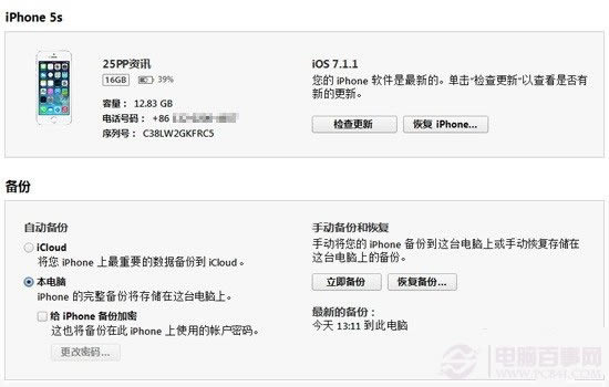 iOS8 beta2如何升级 iOS8 beta2固件升级指南