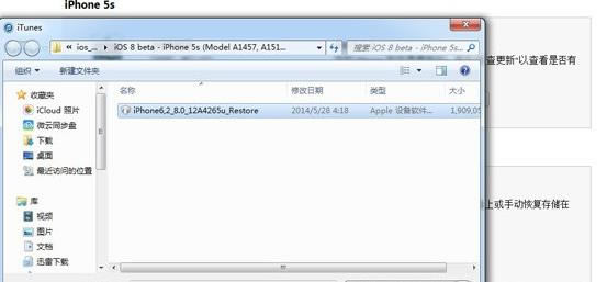iOS8 beta2如何升级 iOS8 beta2固件升级指南