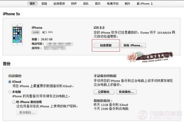 iPhone5s升级ios8步骤一