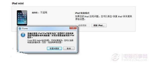 iOS8 Beta1测试版怎么降回iOS7.1.1?iOS8 Beta1测试版降级成iOS7