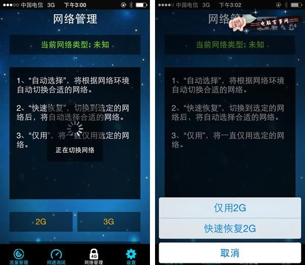 联通版iPhone5破解支持电信3G网络教程