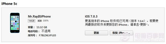 升级ios8白苹果怎么办?苹果ios8白苹果修复方法图解
