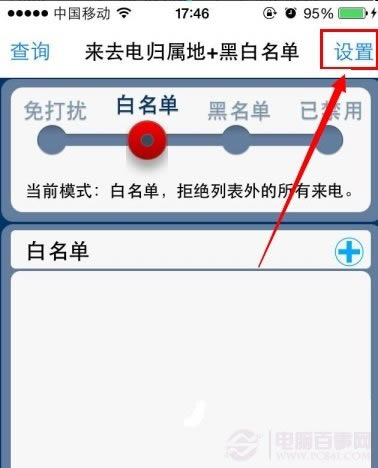 ios8来电归属地怎么显示 ios8不越狱显示来电归属地设置教程