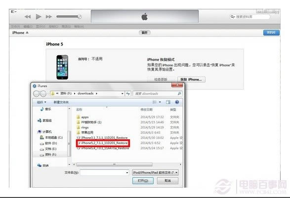 ios8怎么降级?ios8降级到ios7的图文教程 pc841.com