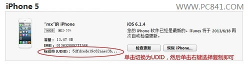 udid怎么查?苹果udid获取方法