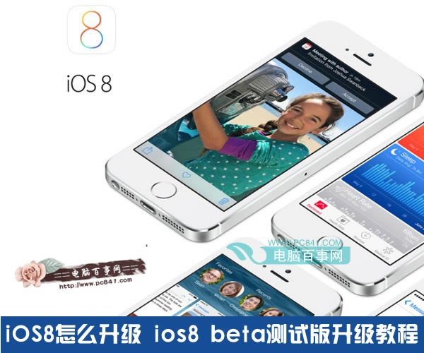 ios8支持机型有哪些?iOS8支持设备汇总
