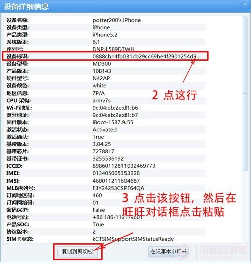udid怎么查?苹果udid获取方法