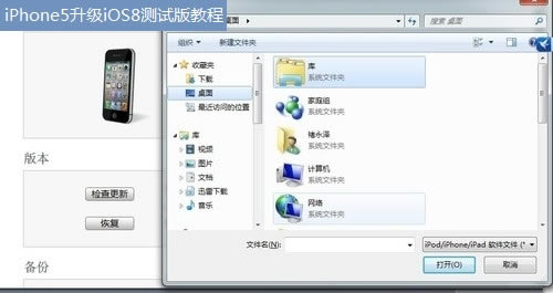 iOS8怎么升级 ios8 beta测试版升级教程
