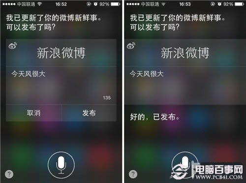 用Siri发布微博