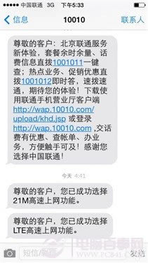 iPhone5破解4G教程:让iPhone5s尝鲜使用移动/联通4G网络