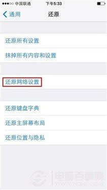 iPhone5破解4G教程:让iPhone5s尝鲜使用移动/联通4G网络