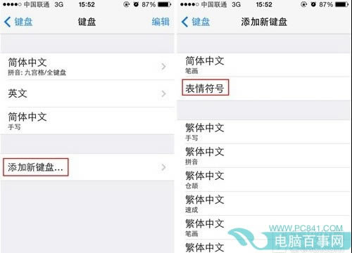 iPhone表情怎么打?iPhone5s快速切换表情输入法教程