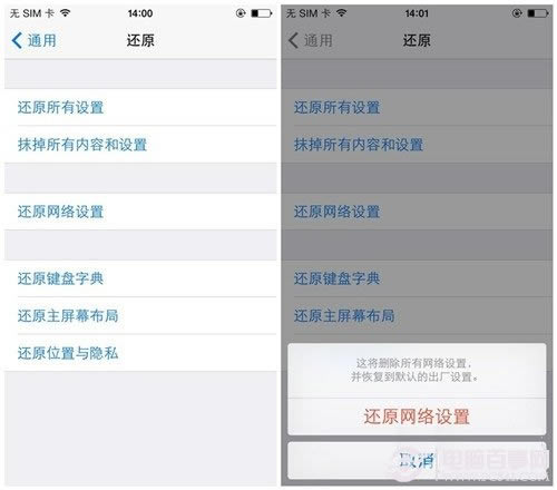 iOS7.1.1无法连接App Store或进入缓慢解决方法