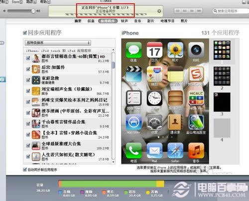 itunes开始同步