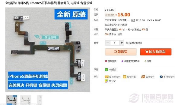 iPhone5电源键如何更改 iPhone5电源键更改维修指南