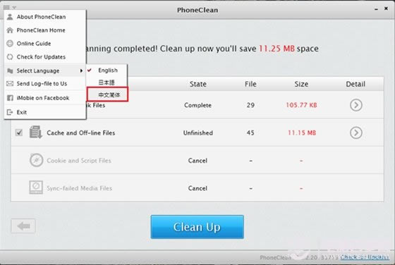 iOS清理垃圾软件