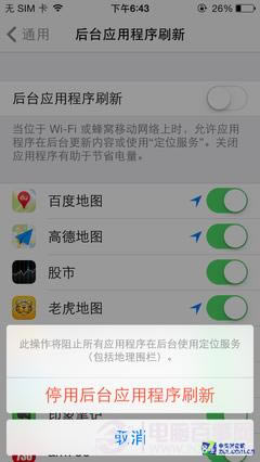 后台应用程序刷新无用的可以关闭