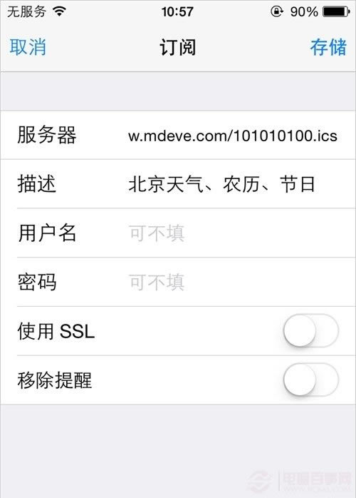 iOS7.1不越狱怎么查看农历 iOS7.1不越狱查看农历教程
