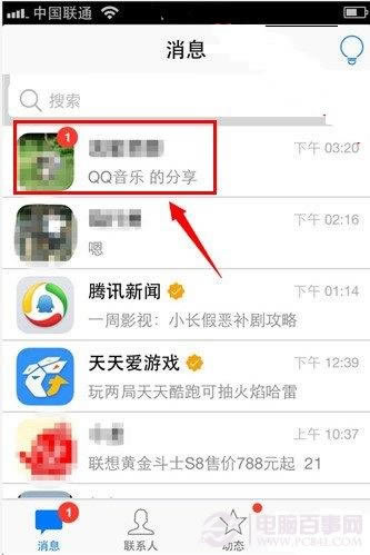 苹果手机的QQ消息不在锁屏界面显示了如何办 QQ消息显示指南