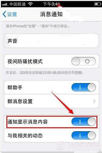 苹果手机的QQ消息不在锁屏界面显示了如何办 QQ消息显示指南