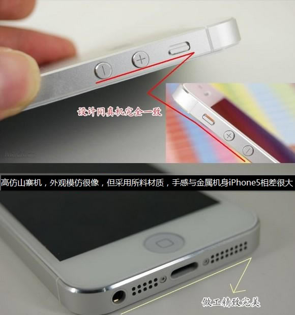 通过外观与手感辨别iPhone5真假