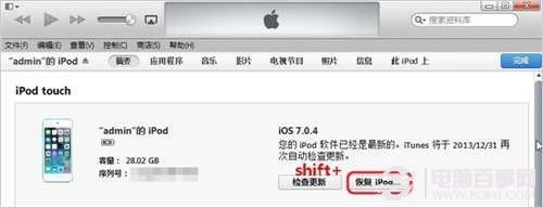 shift键然后点击iTunes上的【恢复】