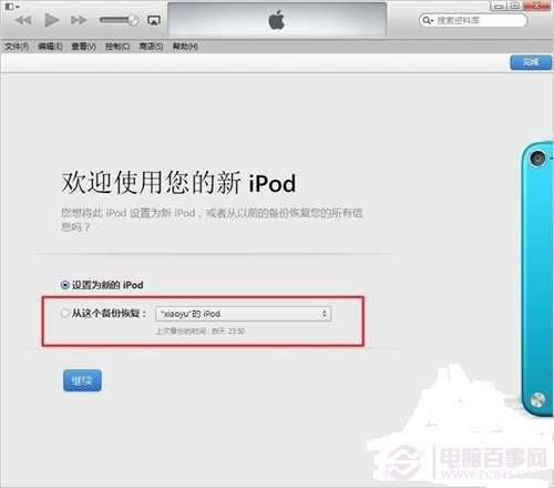 设置为新的设备