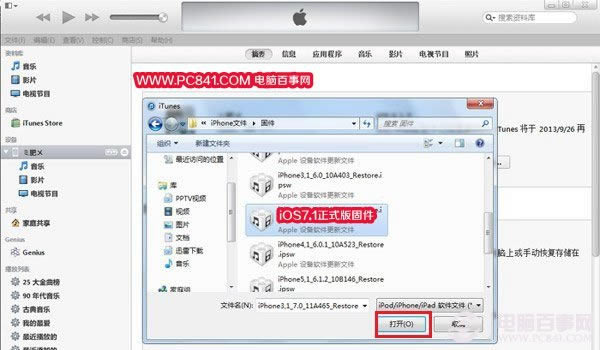 iOS7.1正式版升级方法教程