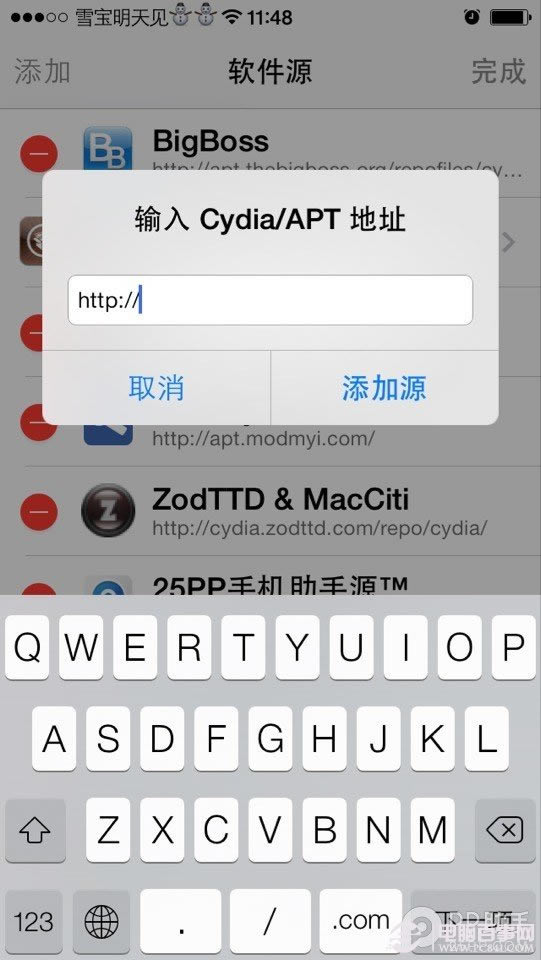 八门神器iOS安装图文教程