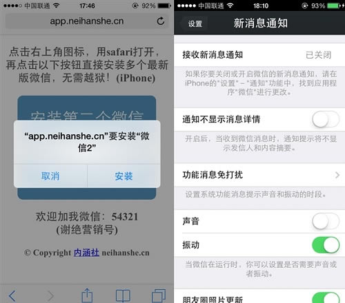 iPhone微信多开教程