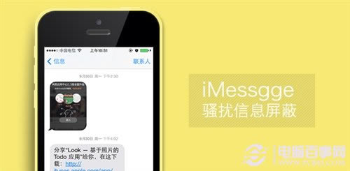 iOS 7屏蔽iMessgge短信骚扰