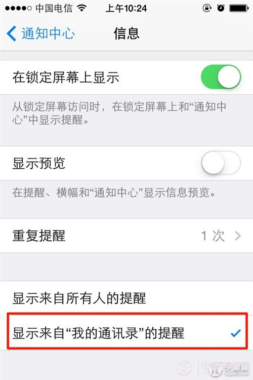 iOS 7屏蔽iMessgge短信骚扰