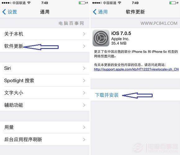 iOS 7.0.5怎么升级 iOS7.0.5详细升级教程