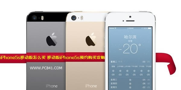 iPhone5s哪个版本好 iPhone5s各版本型号选购指南
