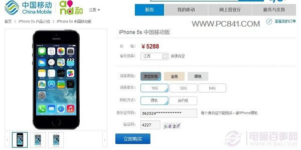 图为移动版iPhone5s移动商城购买界面