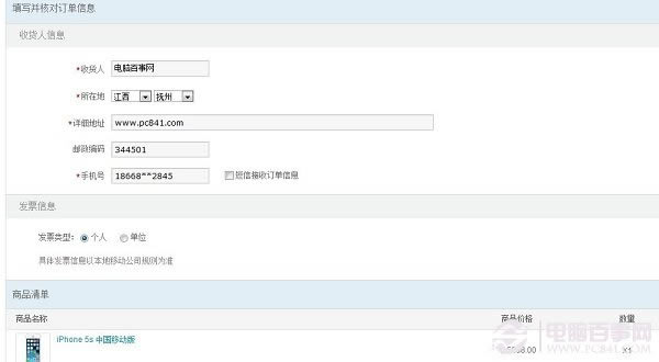 移动商城购买iPhone5s移动版方法