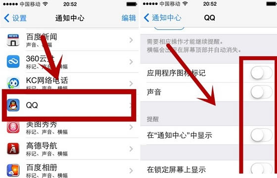关闭iOS7应用推送消息